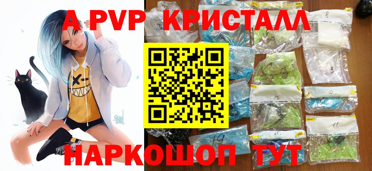Верхний Уфалей  A PVP  APVP Crystall  Вход с VPN  A PVP кристаллы 