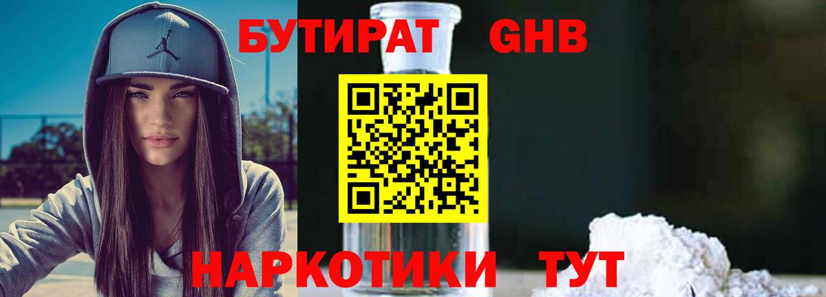 БУТИРАТ  Вход с VPN  Верхний Уфалей  Бутират оксибутират 