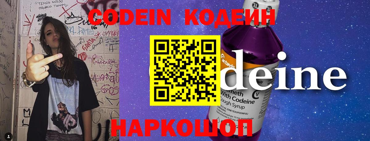 Кодеин Purple Drank  Вход с VPN  Кодеин напиток Lean (лин)  Верхний Уфалей 