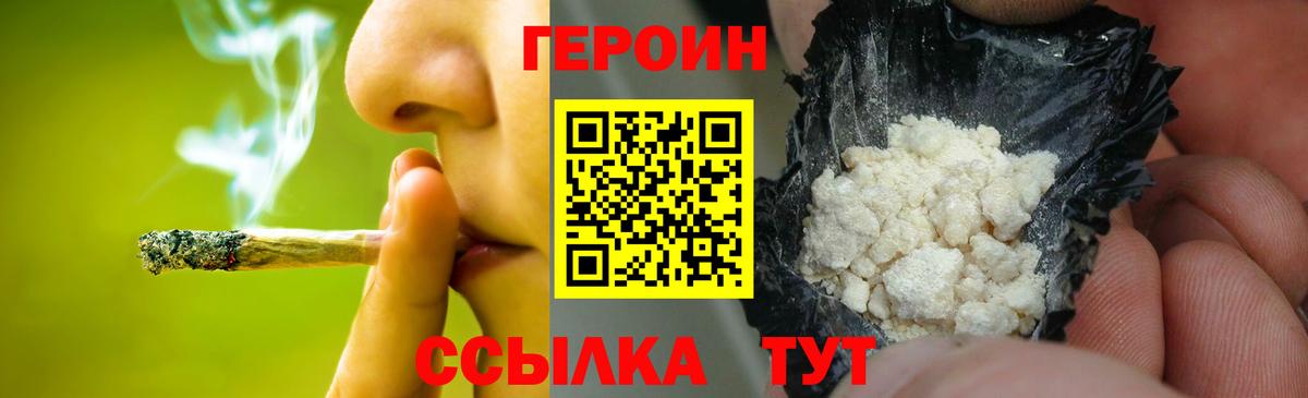Героин Heroin Верхний Уфалей